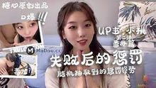 糖心Vlog失败后的惩罚