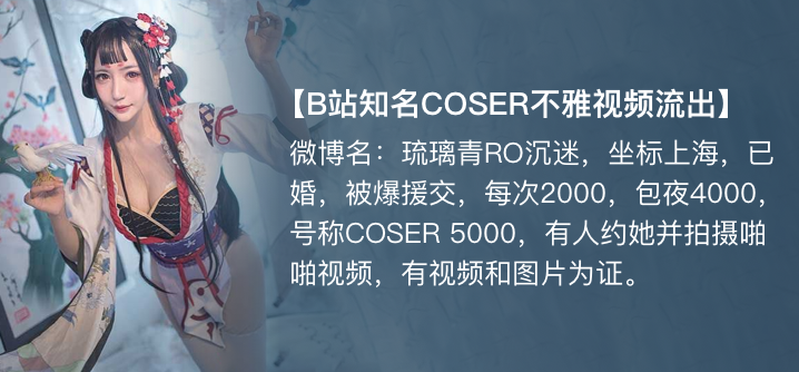 【独家】琉璃青RO沉迷(纤华烬琉璃) cos援交开房事件