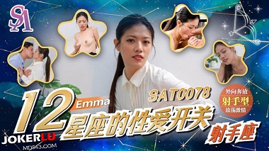 SA国际传媒.SAT0078.十二星座的性爱开关EP7.射手座